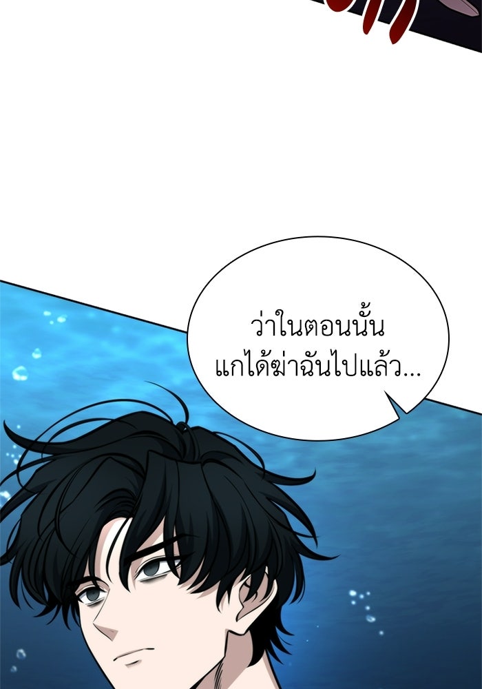 พลพรรคคนลักมังกร - หน้า 20