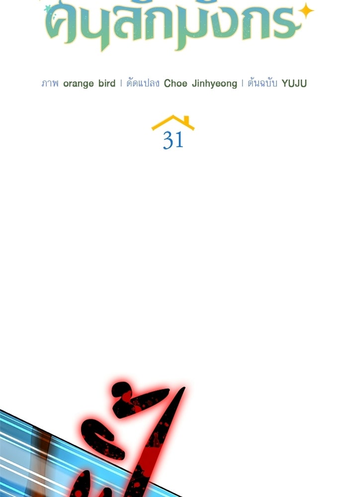 พลพรรคคนลักมังกร - หน้า 27