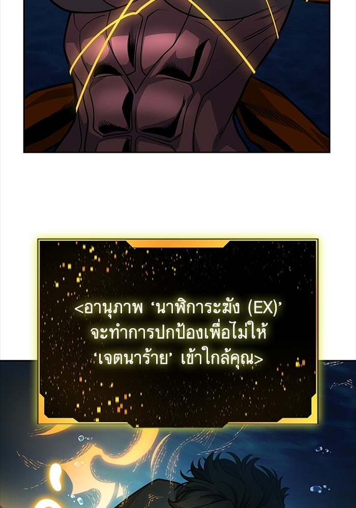 พลพรรคคนลักมังกร - หน้า 73