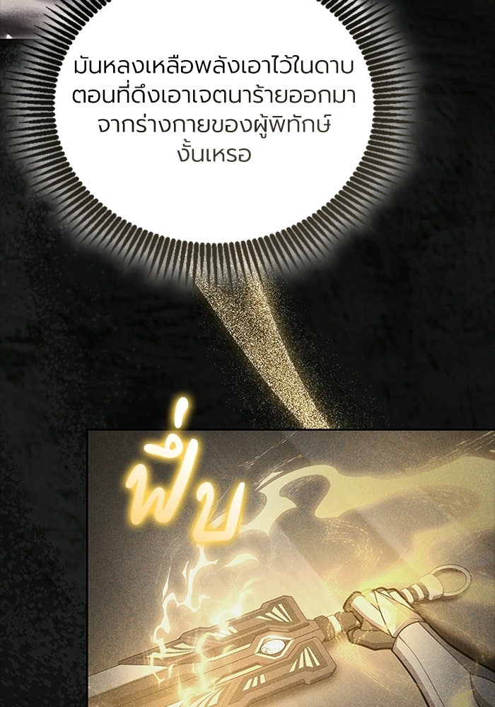 พลพรรคคนลักมังกร - หน้า 76