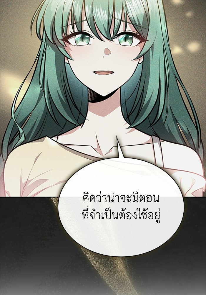 พลพรรคคนลักมังกร - หน้า 78