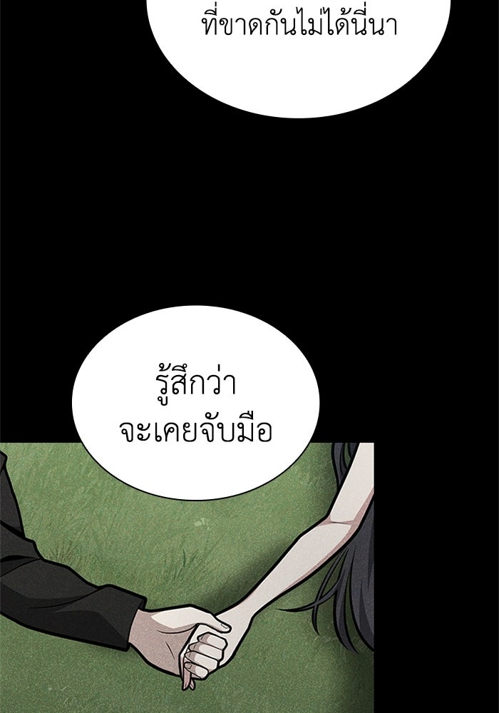 พลพรรคคนลักมังกร - หน้า 8