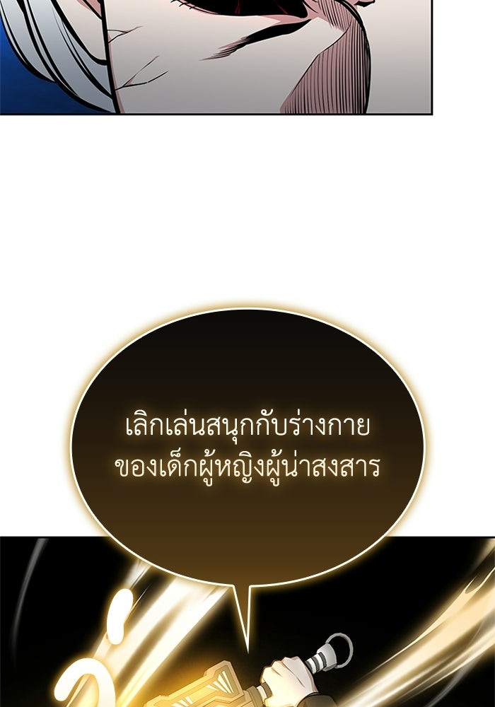 พลพรรคคนลักมังกร - หน้า 83