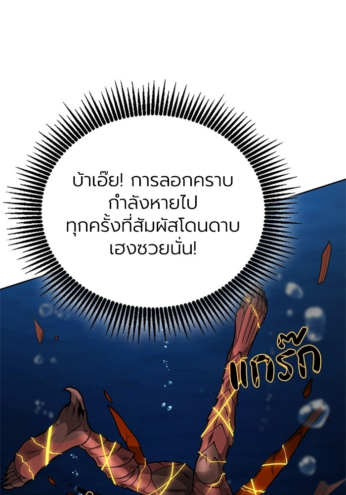 พลพรรคคนลักมังกร - หน้า 89