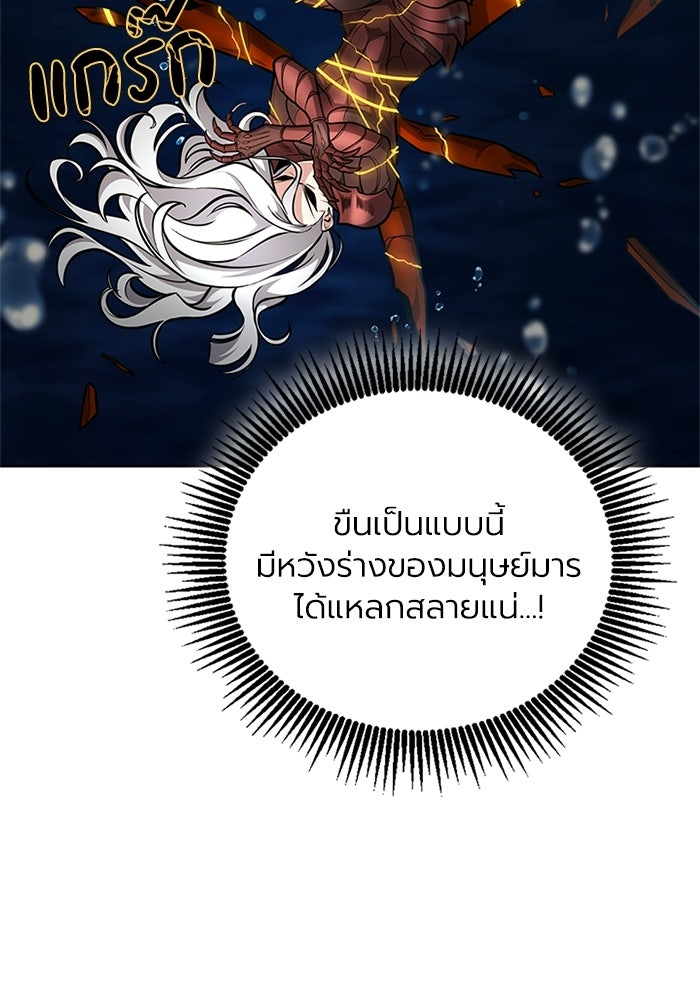พลพรรคคนลักมังกร - หน้า 90