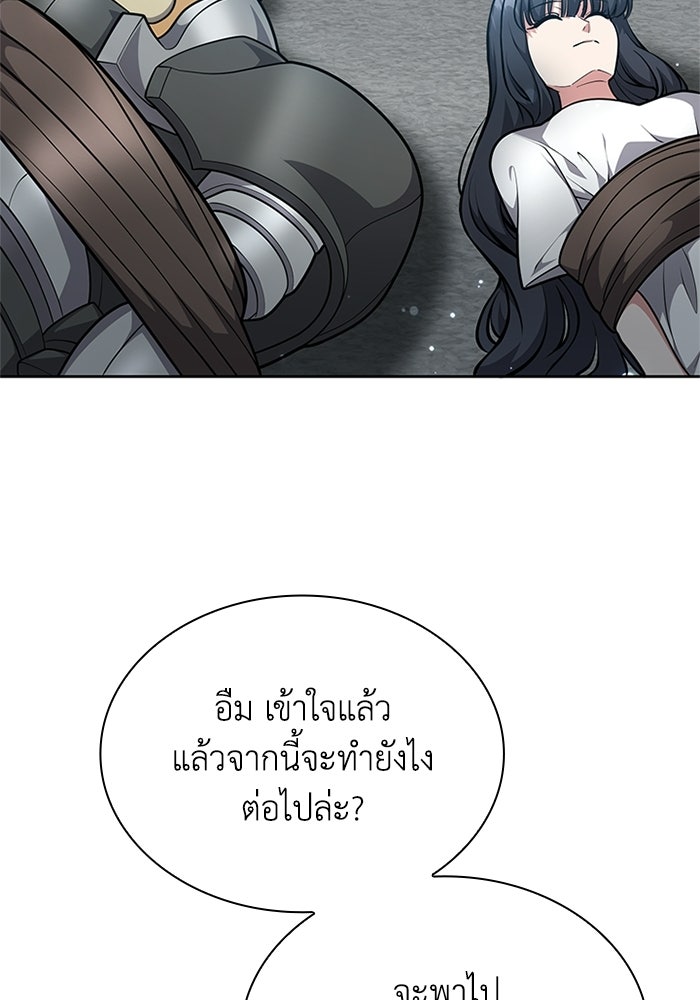 พลพรรคคนลักมังกร - หน้า 103