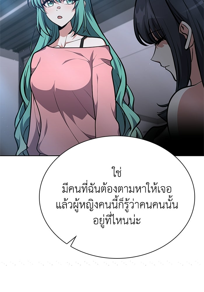 พลพรรคคนลักมังกร - หน้า 16