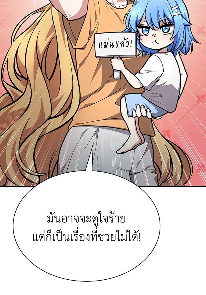 พลพรรคคนลักมังกร - หน้า 23