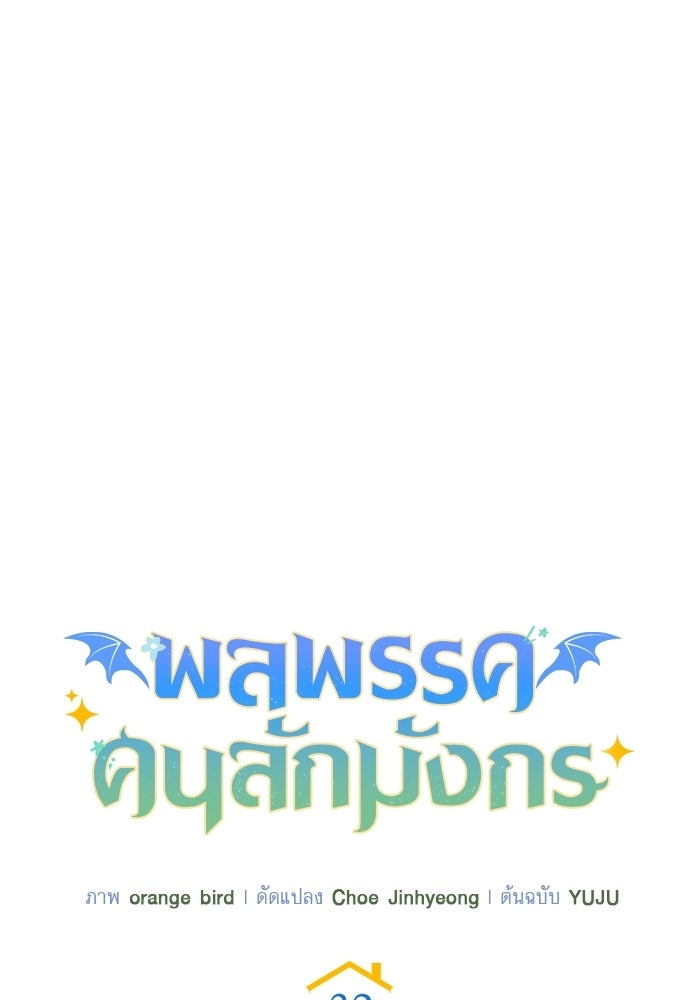 พลพรรคคนลักมังกร - หน้า 38