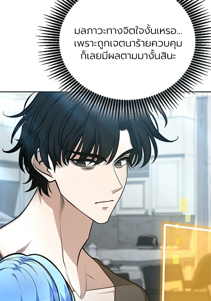 พลพรรคคนลักมังกร - หน้า 61