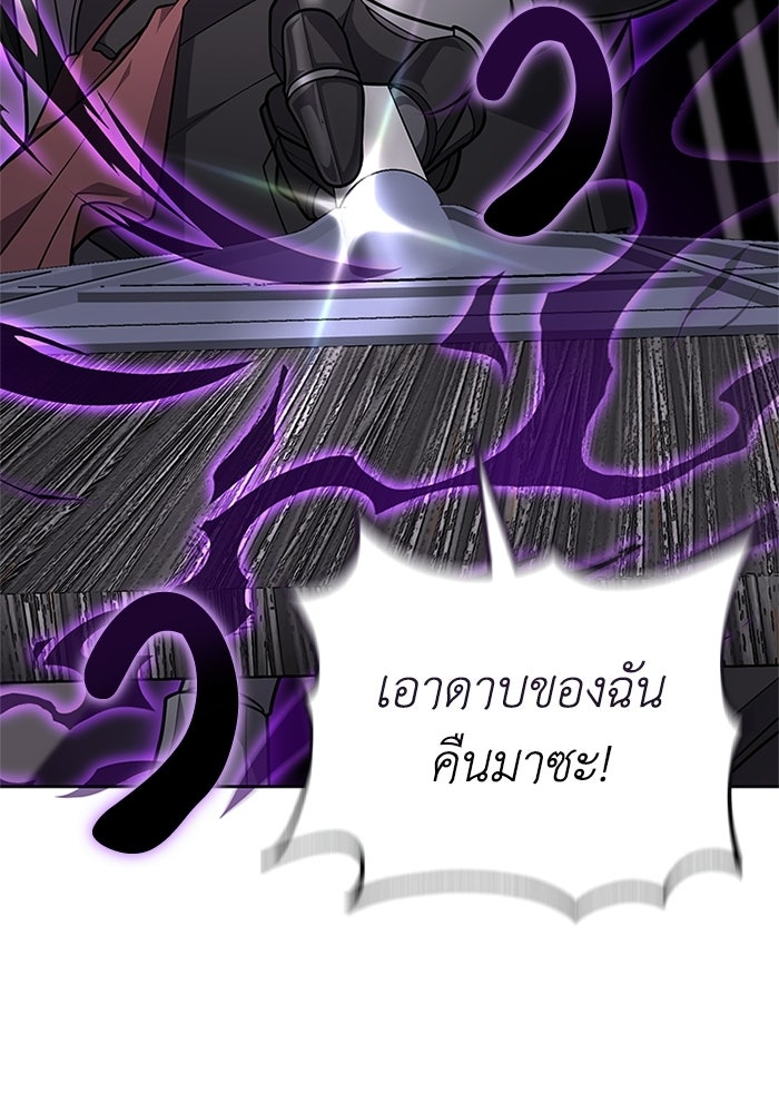 พลพรรคคนลักมังกร - หน้า 85