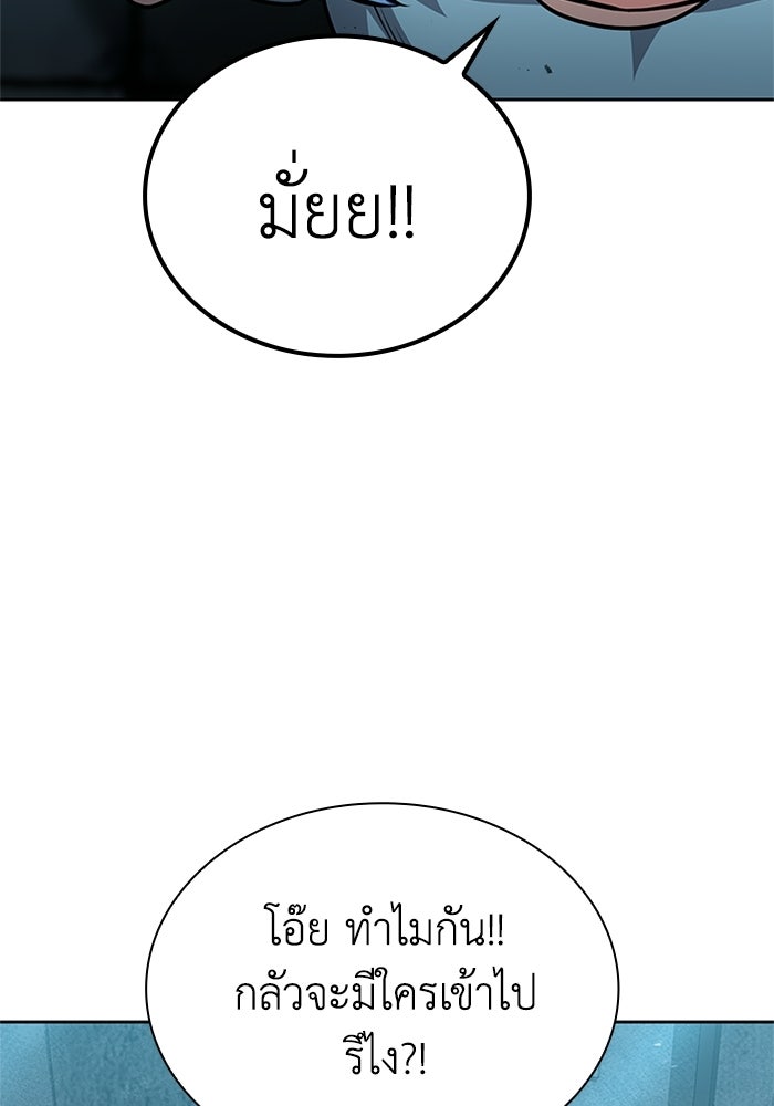 พลพรรคคนลักมังกร - หน้า 103