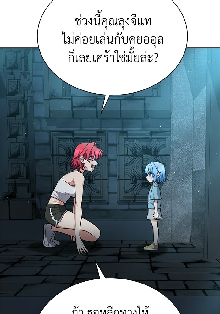 พลพรรคคนลักมังกร - หน้า 121