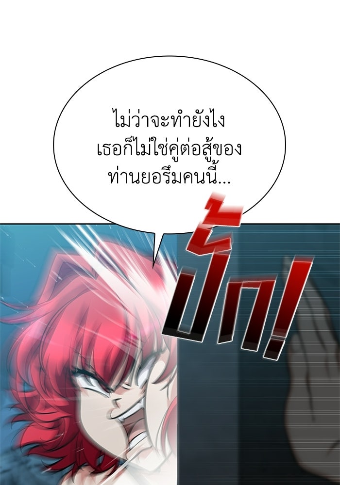 พลพรรคคนลักมังกร - หน้า 133