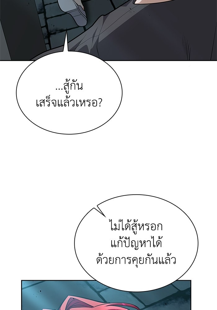พลพรรคคนลักมังกร - หน้า 137