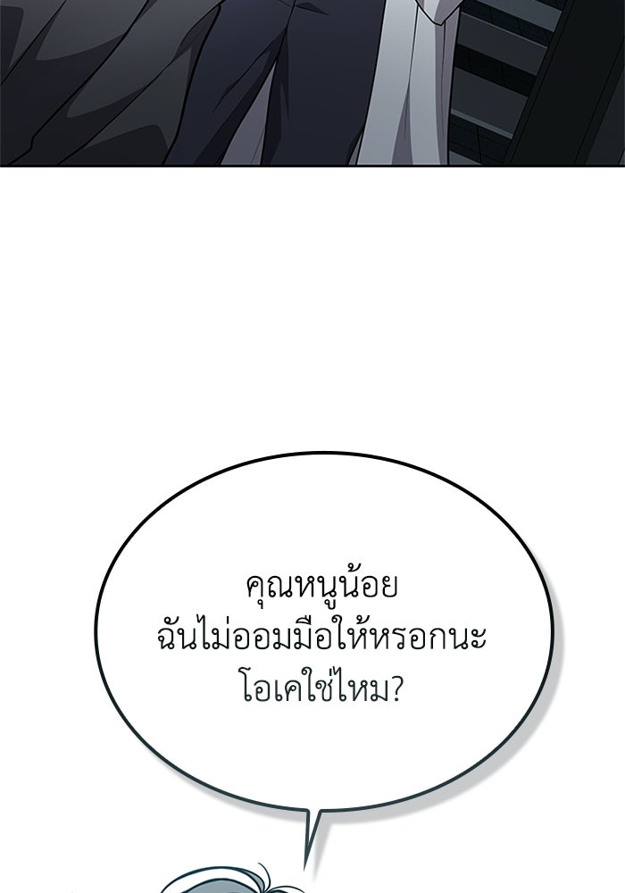 พลพรรคคนลักมังกร - หน้า 142