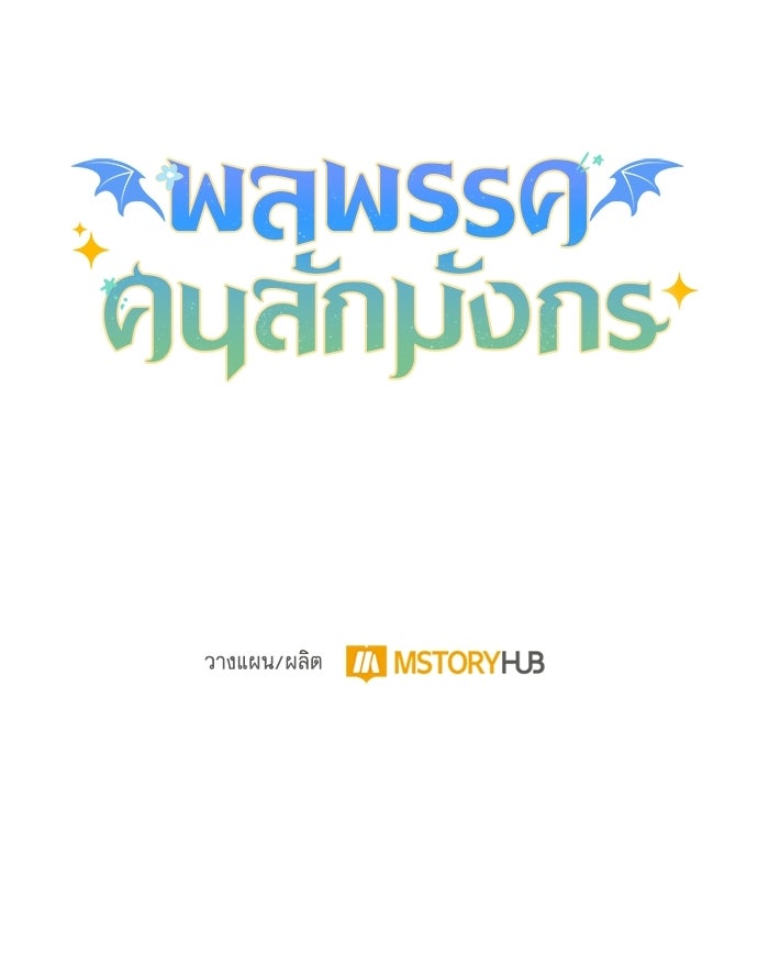 พลพรรคคนลักมังกร - หน้า 148