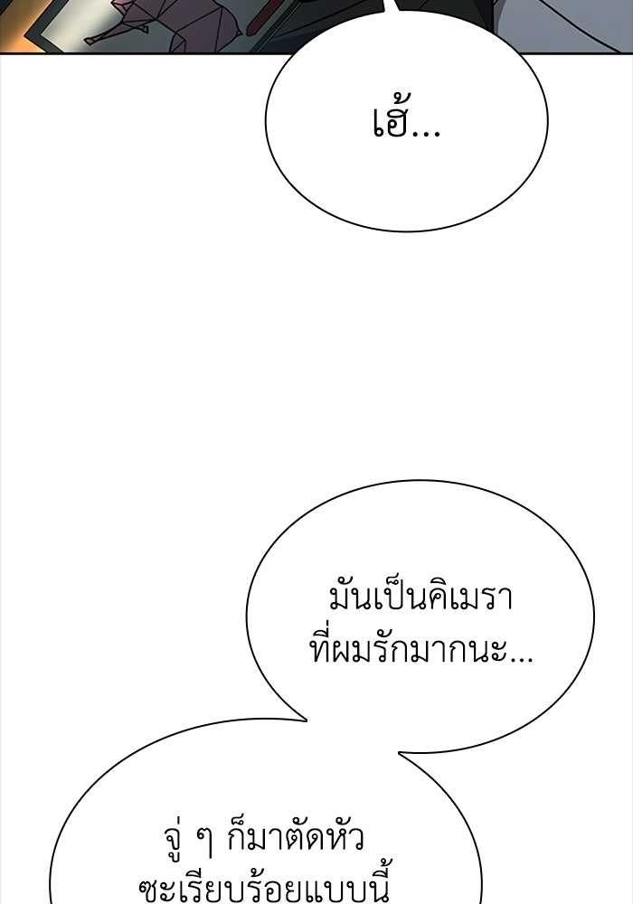 พลพรรคคนลักมังกร - หน้า 18