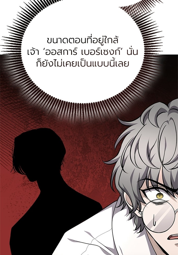 พลพรรคคนลักมังกร - หน้า 69