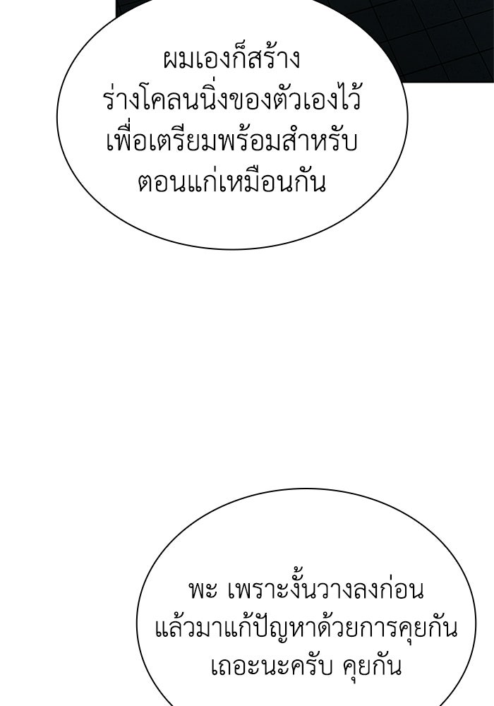 พลพรรคคนลักมังกร - หน้า 78