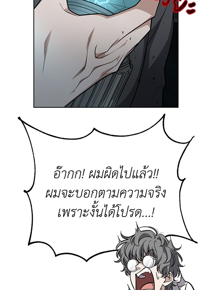 พลพรรคคนลักมังกร - หน้า 81
