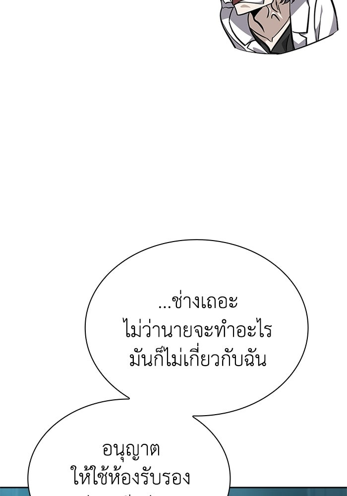 พลพรรคคนลักมังกร - หน้า 82