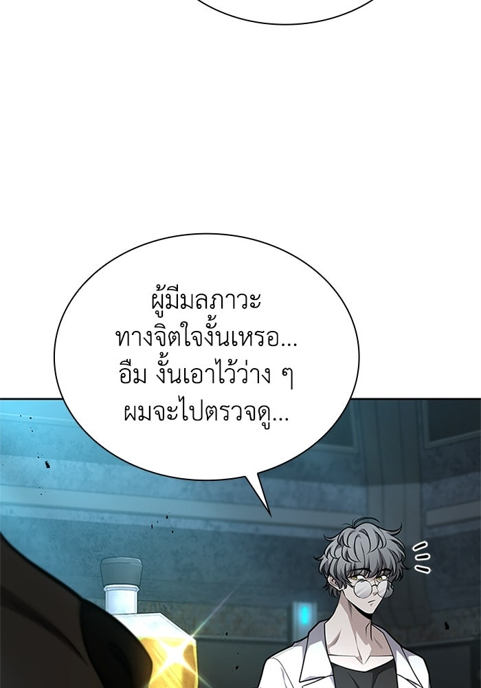 พลพรรคคนลักมังกร - หน้า 88
