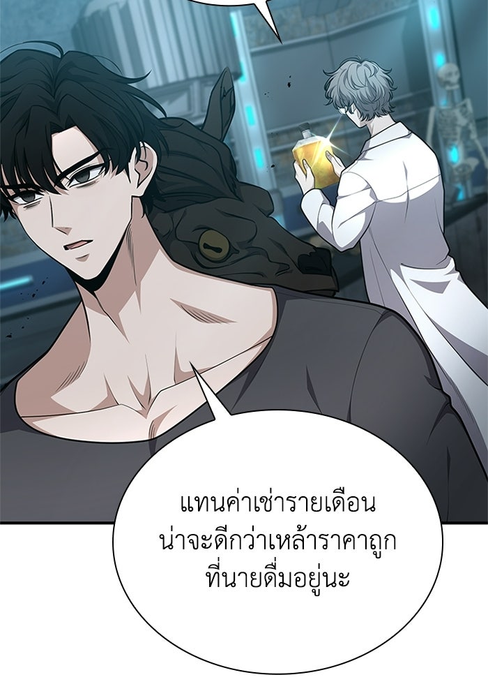 พลพรรคคนลักมังกร - หน้า 90