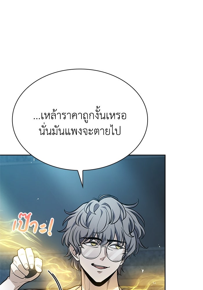 พลพรรคคนลักมังกร - หน้า 91