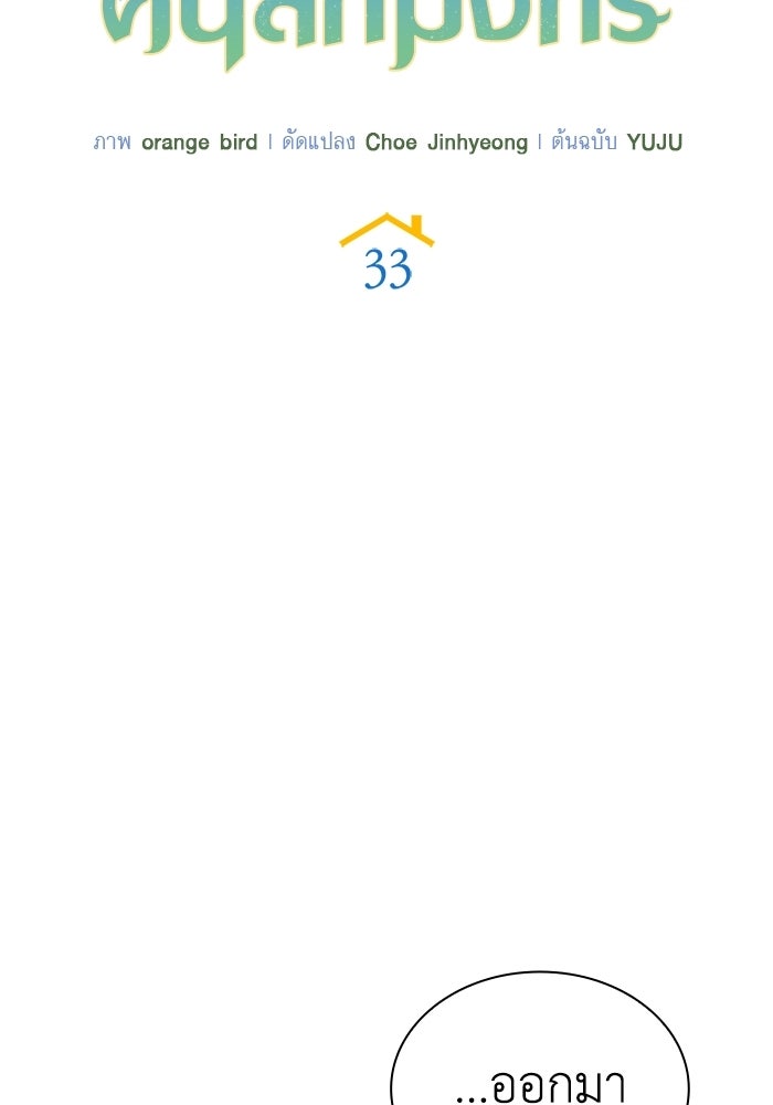 พลพรรคคนลักมังกร - หน้า 99