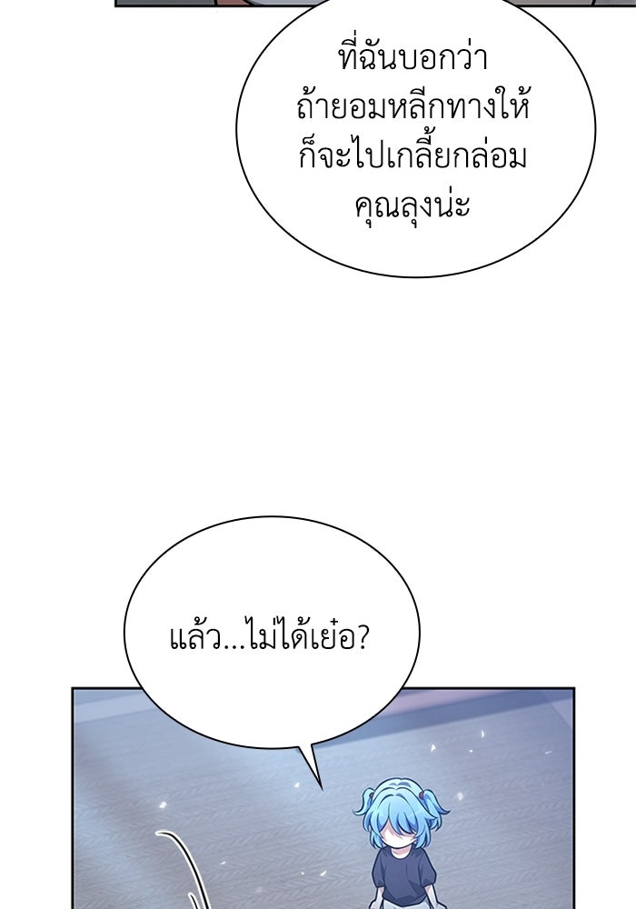 พลพรรคคนลักมังกร - หน้า 110
