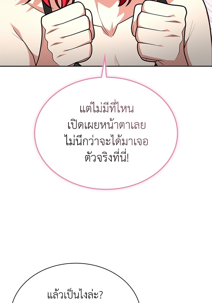 พลพรรคคนลักมังกร - หน้า 29