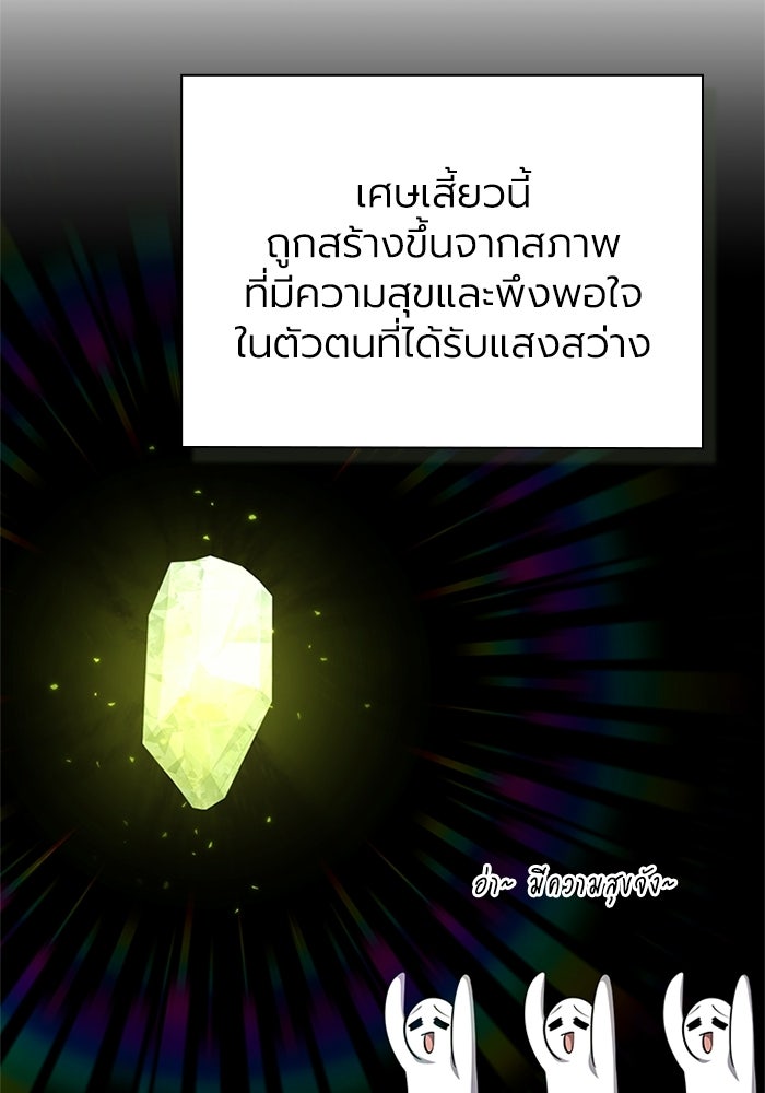 พลพรรคคนลักมังกร - หน้า 68