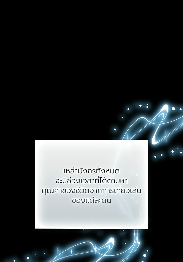 พลพรรคคนลักมังกร - หน้า 106