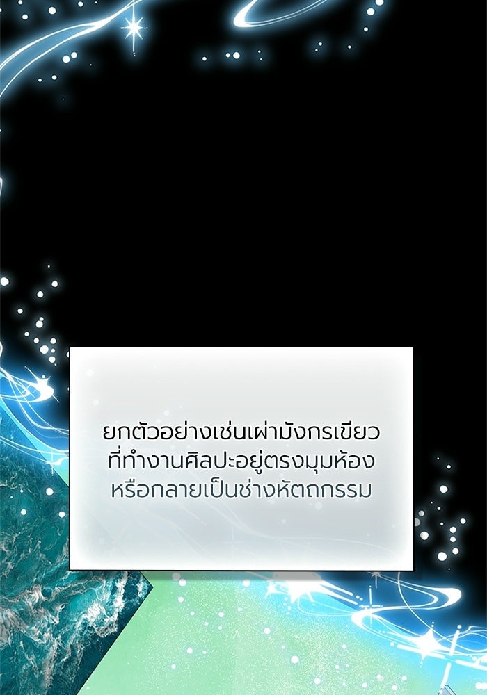 พลพรรคคนลักมังกร - หน้า 107