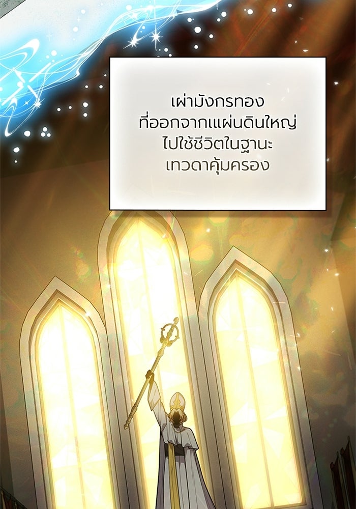 พลพรรคคนลักมังกร - หน้า 109