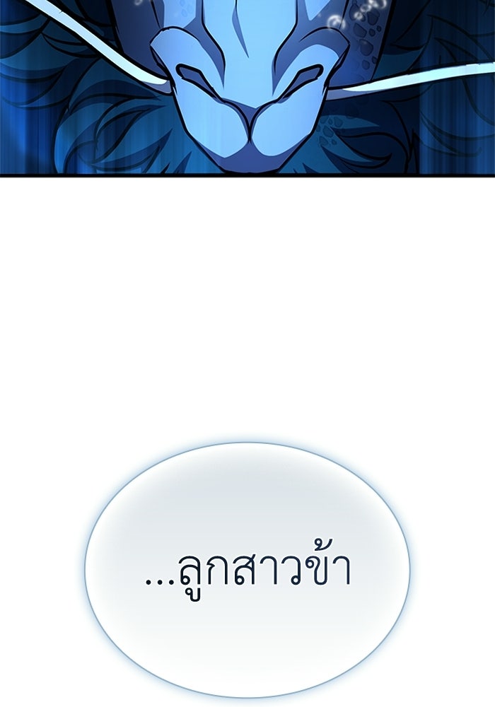พลพรรคคนลักมังกร - หน้า 122