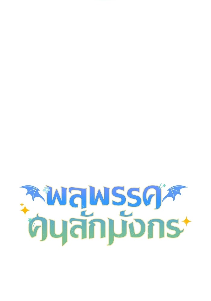 พลพรรคคนลักมังกร - หน้า 123