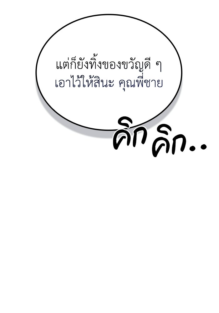 พลพรรคคนลักมังกร - หน้า 20