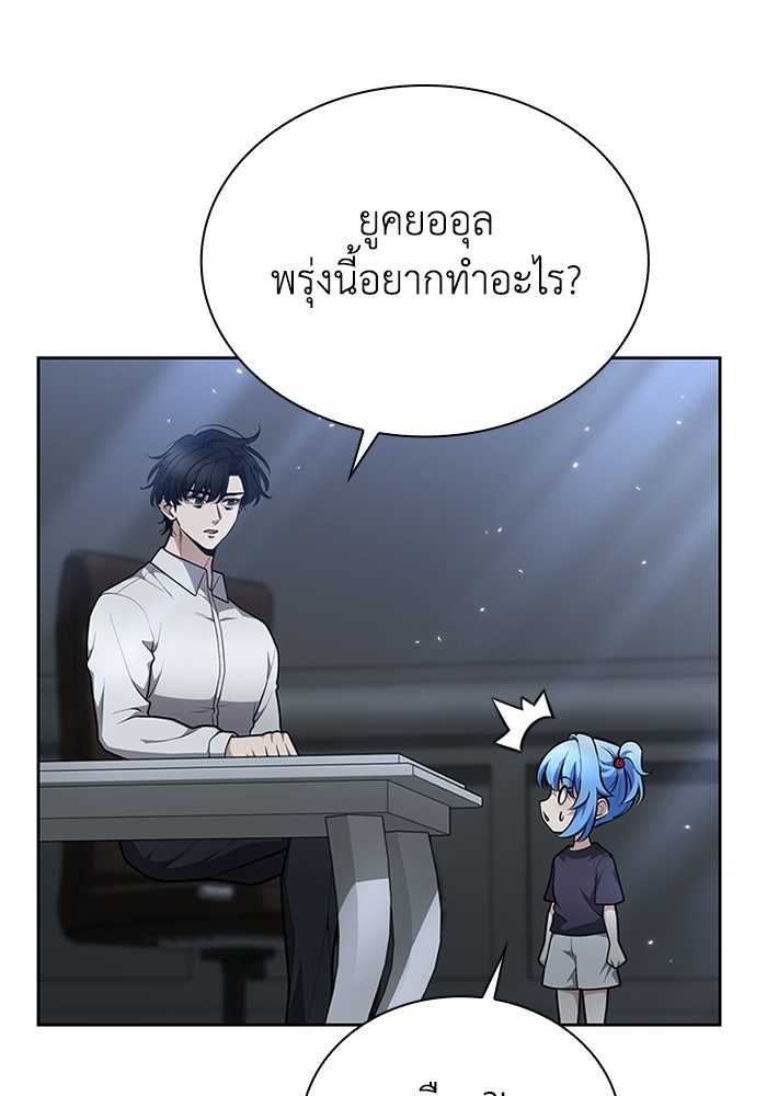 พลพรรคคนลักมังกร - หน้า 46