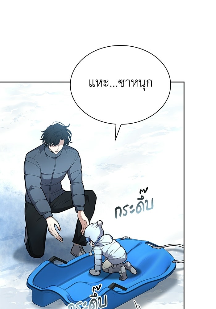 พลพรรคคนลักมังกร - หน้า 66
