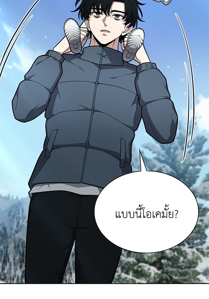 พลพรรคคนลักมังกร - หน้า 71