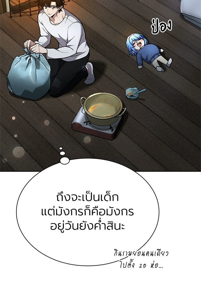 พลพรรคคนลักมังกร - หน้า 80