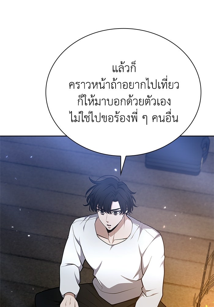 พลพรรคคนลักมังกร - หน้า 94