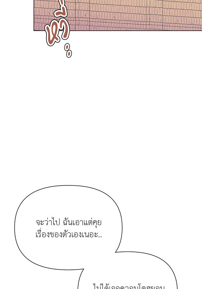 หน้าร้อนนี้กับโรมิโอ - หน้า 141