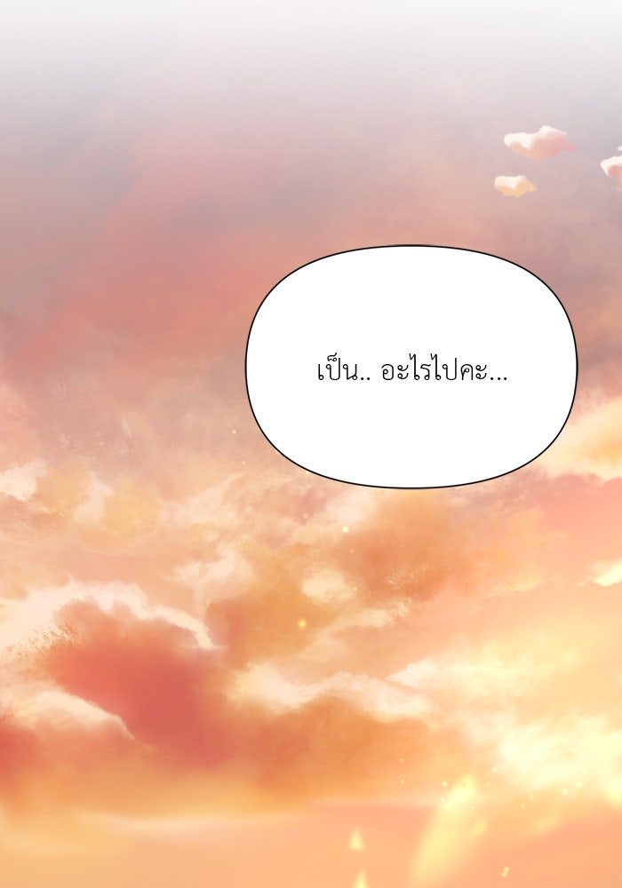 หน้าร้อนนี้กับโรมิโอ - หน้า 150