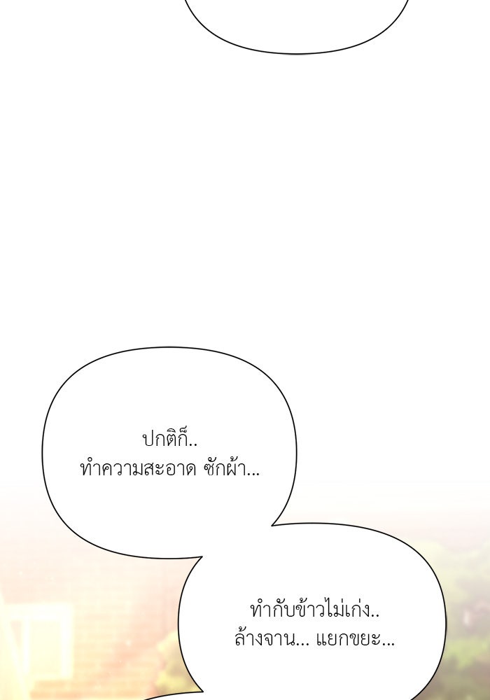 หน้าร้อนนี้กับโรมิโอ - หน้า 159