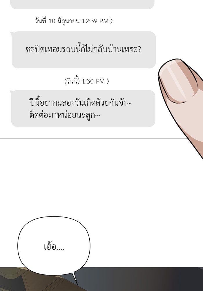 หน้าร้อนนี้กับโรมิโอ - หน้า 21
