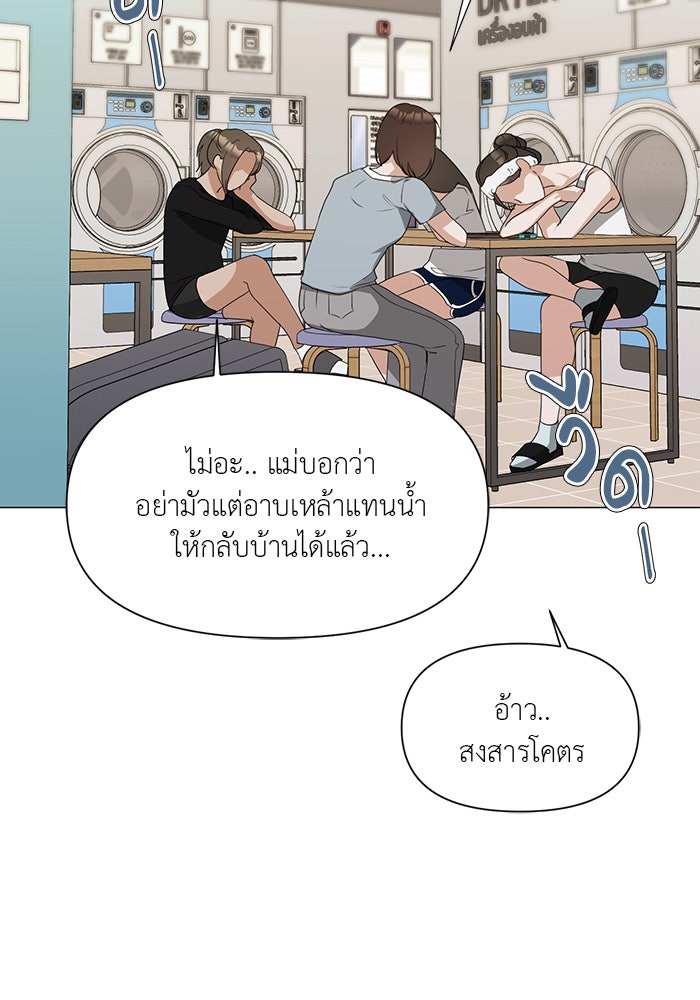 หน้าร้อนนี้กับโรมิโอ - หน้า 3