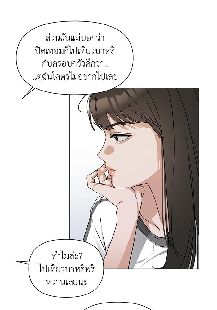 หน้าร้อนนี้กับโรมิโอ - หน้า 4